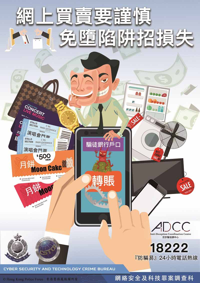 網購騙徒出沒注意！