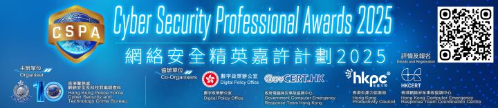 立即報名｜《網絡安全精英嘉許計劃2025》
